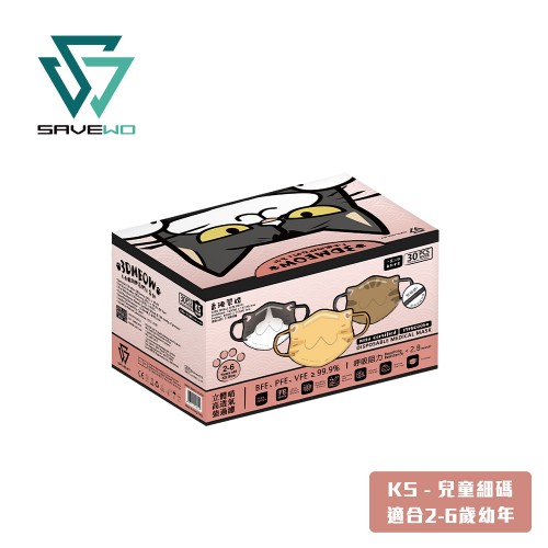 SAVEWO 3DMEOW 救世立體喵兒童防護口罩小狼的朋友們KS Size 兒童